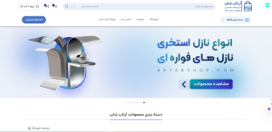 آرتاب شاپ
