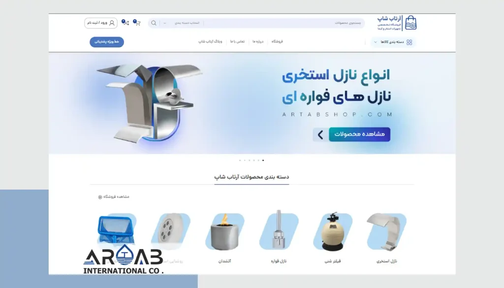 آرتاب شاپ