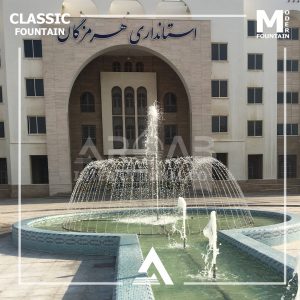 آبنما و فواره